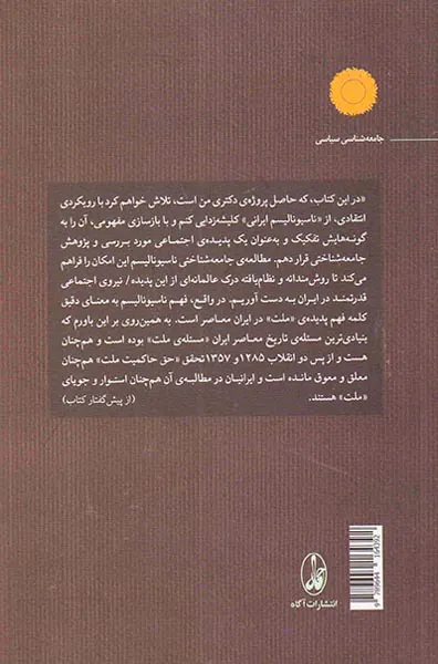ناسیونالیسم و قومیت در ایران